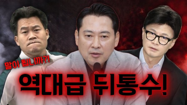 "한동훈의 중도확장론은 허구?"... 장동혁 체제 흔들기 '긴급 사태' 경고