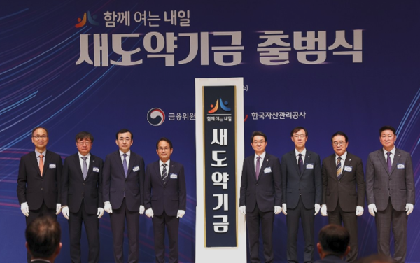 지난 10월1일 서울 중구 프레스센터에서 열린 새도약기금 출범식에서 이억원 금융위원장을 비롯한 참석자들이 기념촬영 하고있다. (사진=연합뉴스)