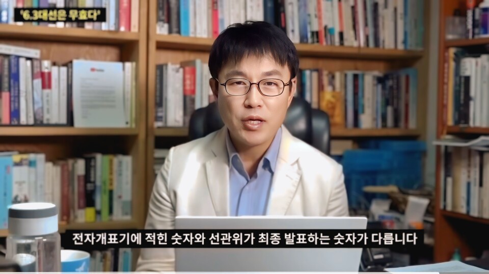 "수개표로 전환하라" 6.3 대선 무효 주장 재점화... 이영돈TV, 개표부정 의혹보도/ 출처=이영돈TV