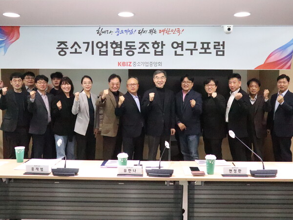중소기업중앙회는 25일 중소기업중앙회 혁신룸에서 ‘중소기업협동조합의 조합원 증대 방안’을 주제로 정책연구포럼을 개최했다. 관계자들이 기념사진을 촬영하는 모습. 사진 제공=중소기업중앙회.