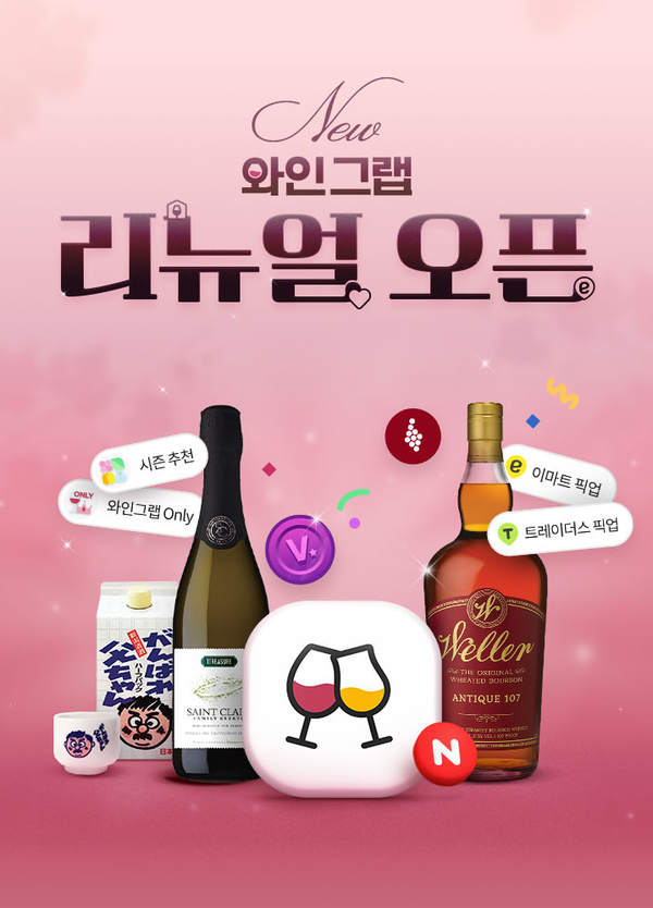 이마트가 이마트앱 주류 스마트오더 서비스 ‘와인그랩’을 리뉴얼한다. [사진제공=이마트]