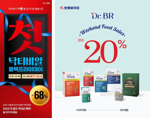 보람바이오, 블랙프라이데이·온라인 기획전 '진행' - 뉴스 썸네일 이미지