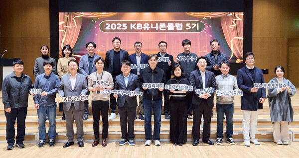 KB국민은행, 예비 유니콘 10곳과 맞손... 'KB유니콘클럽' 성과 공유 - 뉴스 썸네일 이미지