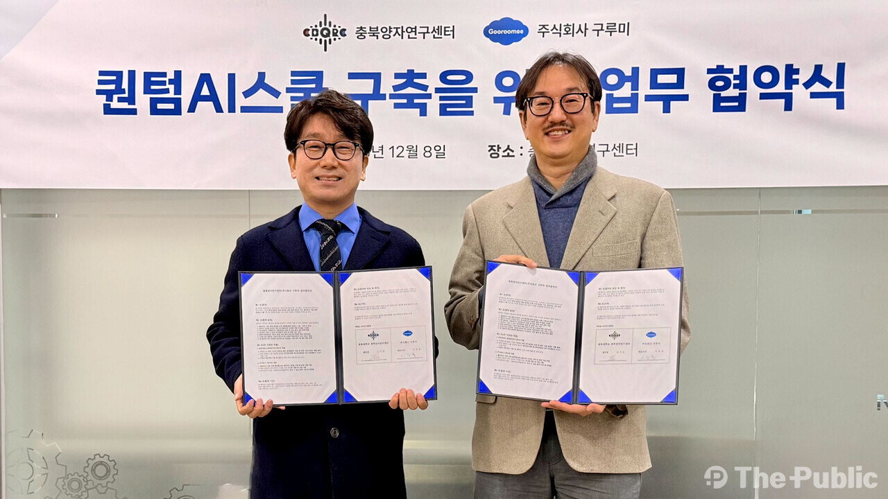 충북대, 국내 최초 교육용 양자컴퓨터 개방...'퀀텀AI 스쿨' 구축 나선다 - 뉴스 썸네일 이미지