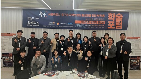 동국대, 제1회 동국대 서울RISE 산학협력 생태계 활성화 학술포럼 개최 - 뉴스 썸네일 이미지