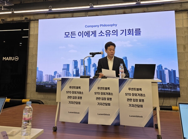 [금융이슈] '퇴출 위기 맞은 개척자' 루센트블록...STO 장외거래소 인가... - 뉴스 썸네일 이미지