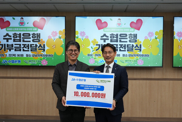 혹한 속 따뜻한 나눔...Sh수협은행, 위드캔복지재단에 복지사업 기금 전... - 뉴스 썸네일 이미지