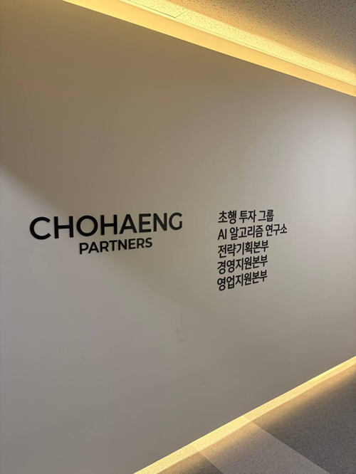 초행파트너스 AI 연구소 출범…데이터·매크로·리스크 결합한 투자 인사이트 강화