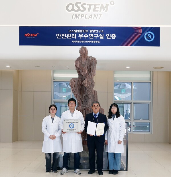 오스템임플란트, 과기부 '안전관리 우수연구실' 인증... 벌써 3곳째 - 뉴스 썸네일 이미지
