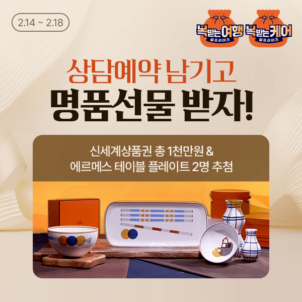 "설 연휴 채널 고정"... 홈앤쇼핑, '에르메스·셀린느 백' 경품으로 쏜다 - 뉴스 썸네일 이미지