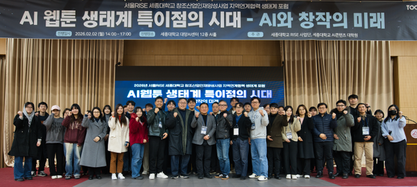 세종대 RISE사업단, 'AI 웹툰 생태계 특이점의 시대' 성료...창작 생태계... - 뉴스 썸네일 이미지