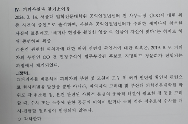 조국 전 장관의 딸 조민 씨에 대한 서울중앙지검의 불기소 이유서. /사진제공 = 자유대한호국단