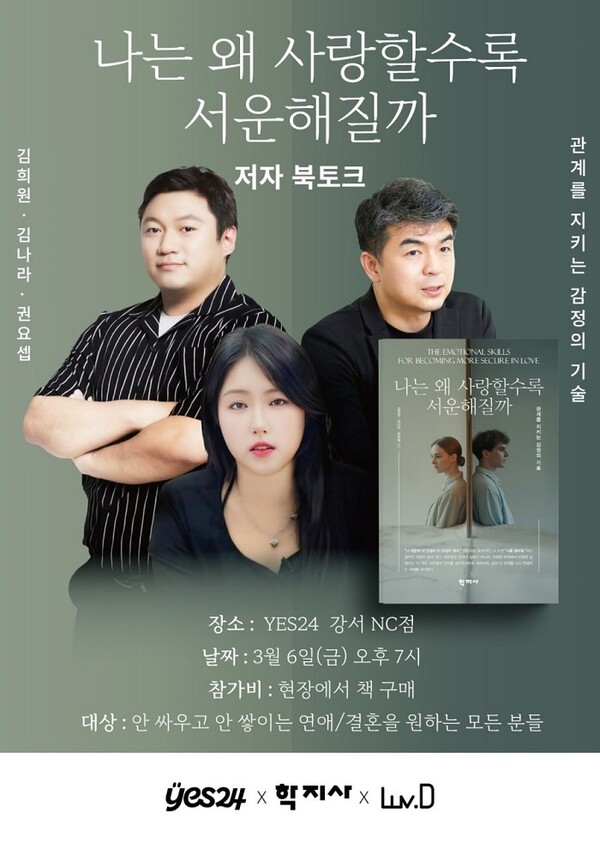 이혼·이별 원인 1위는 '서운함'...'나는 왜 사랑할수록 서운해질까' 출... - 뉴스 썸네일 이미지