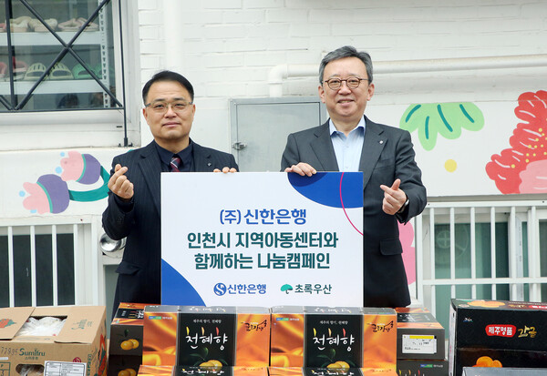 신한은행, 인천 아동 건강 챙긴다...지역아동센터에 과일박스 900개 전달 - 뉴스 썸네일 이미지