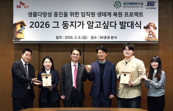 SK증권, 임직원 참여 생태계 복원 프로젝트 '그 둥지가 알고싶다' 발대... - 뉴스 썸네일 이미지