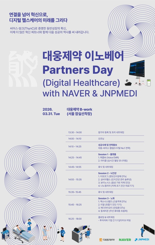대웅제약, 디지털 헬스케어 투자 성과 첫 공개...스타트업 동반 성장 모... - 뉴스 썸네일 이미지