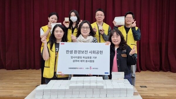 한샘, 시흥 여성 취약계층에 업사이클링 욕실용품 전달 - 뉴스 썸네일 이미지