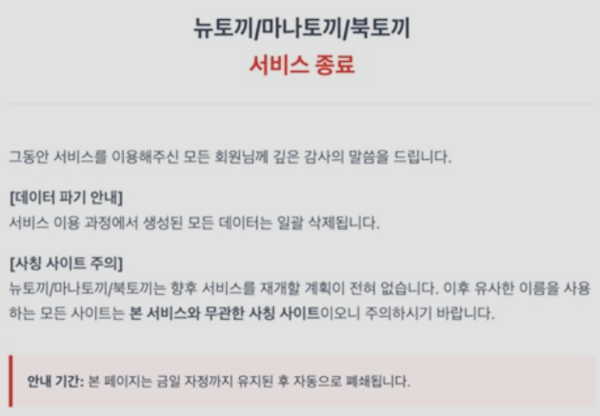 뉴토끼·마나토끼 관련 보도 이미지