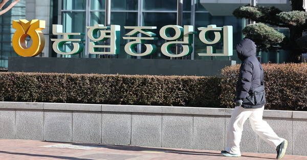 농협중앙회, 직장 내 괴롭힘 조사하다 직원 계약해지...법원서 부당해고... - 뉴스 썸네일 이미지