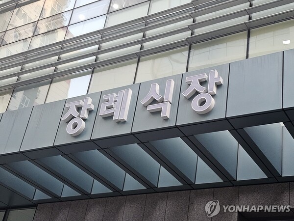 한 장례식장 전경 (출처: 연합뉴스)