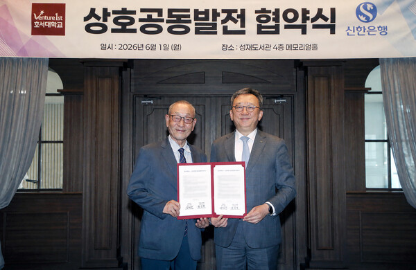 신한은행, 호서대와 '주거래 금융' 파트너십... 대학 운영 전반 지원 - 뉴스 썸네일 이미지