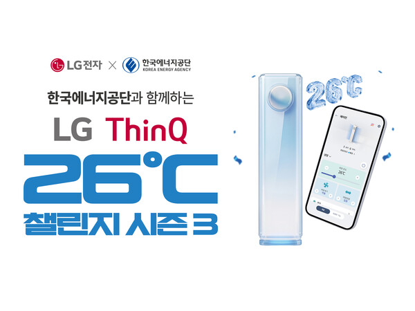 "에너지 절약도 '앱'으로"...LG전자, '씽큐 26도 챌린지' - 뉴스 썸네일 이미지