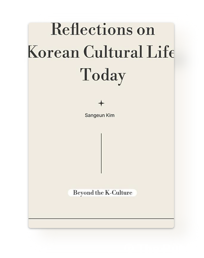 김상은 문화평론가, 영문 신간 'Reflections on Korean Cultural Life Today'... - 뉴스 썸네일 이미지