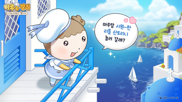 넥스쳐 '마루는 강쥐 카페 게임', 여름 신규 테마 업데이트 - 뉴스 썸네일 이미지
