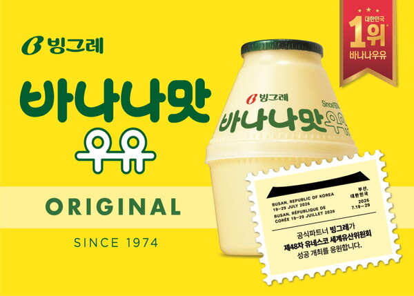 백범 김구 정신부터 바나나맛우유까지... 빙그레, 유네스코 무대서 국가... - 뉴스 썸네일 이미지