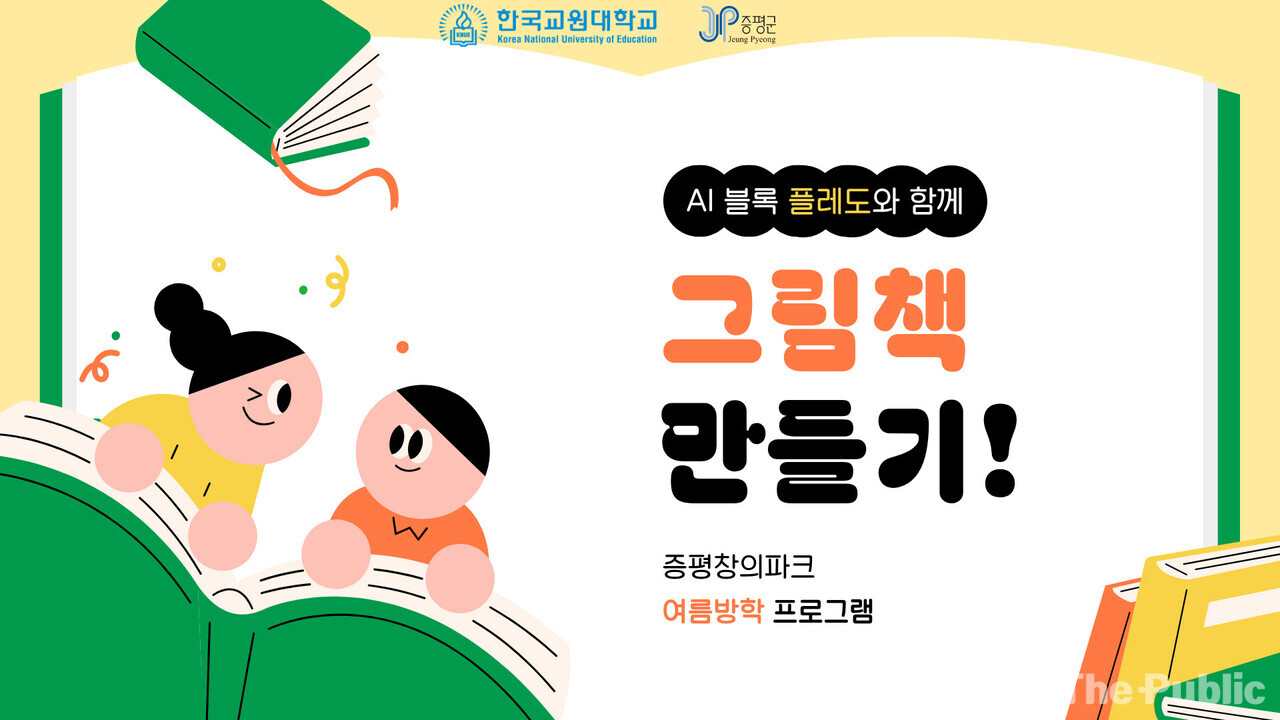 증평창의파크서 전 세대 AI 프로그램 교육 운영... 참가비 무료 - 뉴스 썸네일 이미지