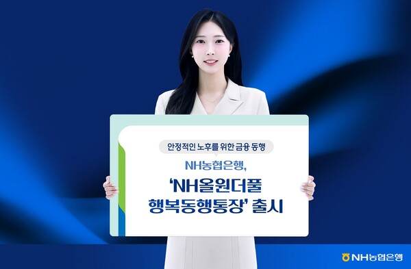 NH농협은행, 최고 연 3.1% 입출식통장 출시..."연금 실적만 있으면 우대" - 뉴스 썸네일 이미지