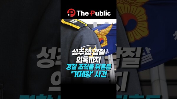 [뉴스 브리핑] 성추행·갑질 의혹까지… <b>경찰</b> 조직을 뒤흔든 '<b>거제왕</b>' 사...