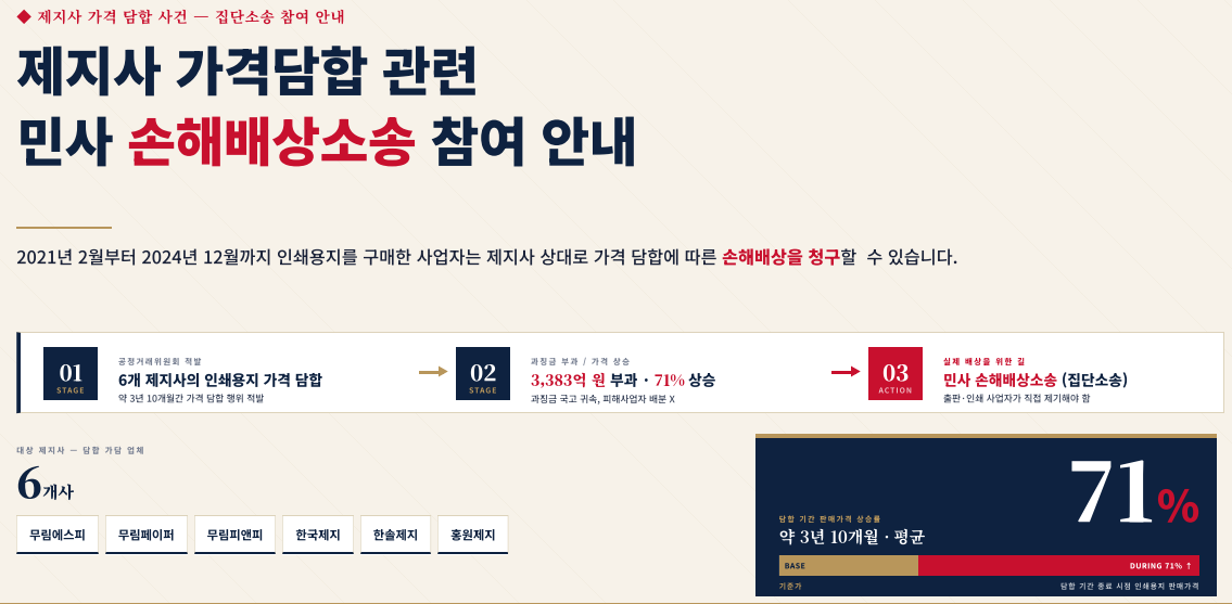 LKB평산, 밀가루·설탕·전분 담합 이어 제지사 담합 손해배상소송 참여... - 뉴스 썸네일 이미지