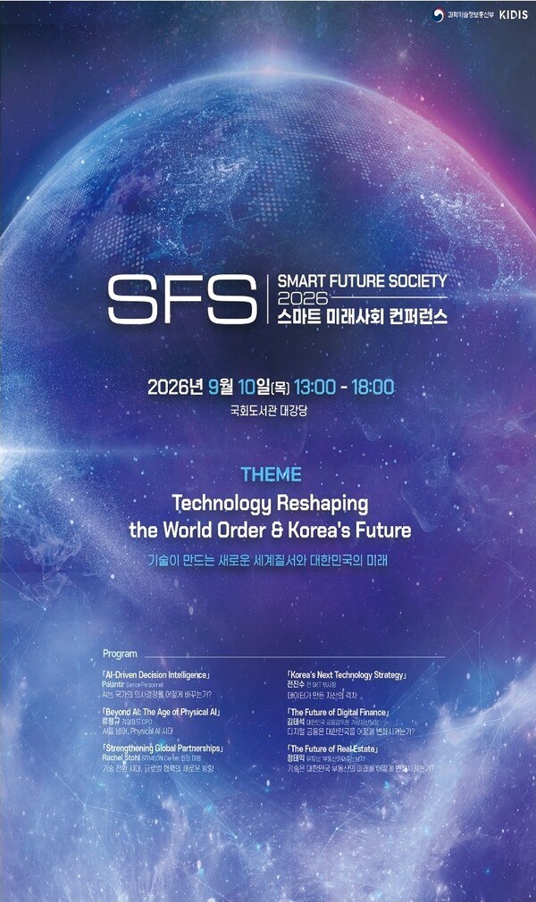 국회서 열리는 'SFS 2026'... AI 패권 시대, 한국의 생존 전략 묻는다 - 뉴스 썸네일 이미지