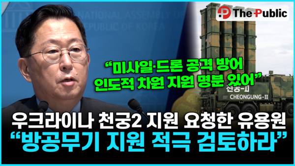 우크라이나 <b>천궁2 지원</b> 요청한 <b>유용원</b> "방공무기 <b>지원</b> 적극 검토하라"