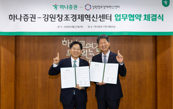 하나증권, 강원 스타트업에 직접투자·IPO 지원...'금융 사다리' 구축 - 뉴스 썸네일 이미지