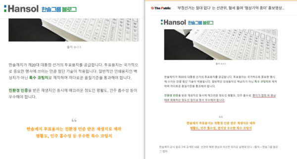 형상기억종이 투표용지 공급업체 두 곳, 담합 관계였다 - 뉴스 썸네일 이미지