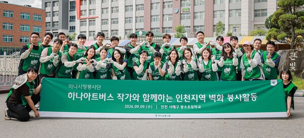 하나금융, 발달장애인 작가와 인천 초등학교 통학로 벽화 조성 - 뉴스 썸네일 이미지