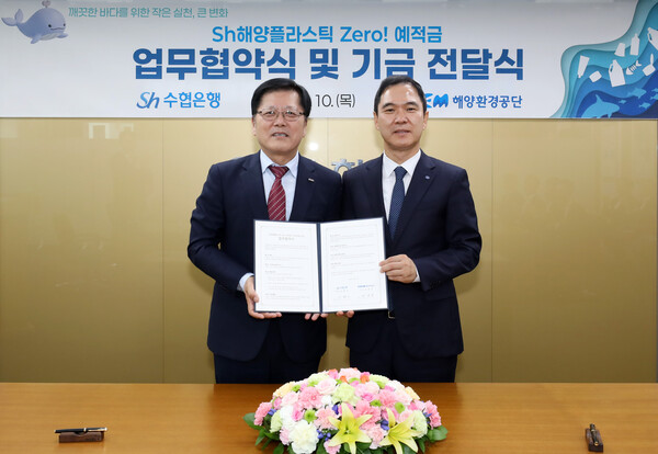 Sh수협은행, 해양환경공단과 해양 플라스틱 저감 협력 - 뉴스 썸네일 이미지