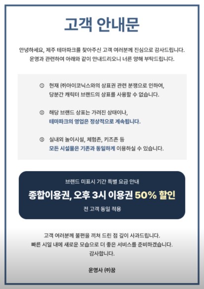 '뽀로로'도 '타요'도 가렸다...제주 테마파크에 무슨 일이 - 뉴스 썸네일 이미지