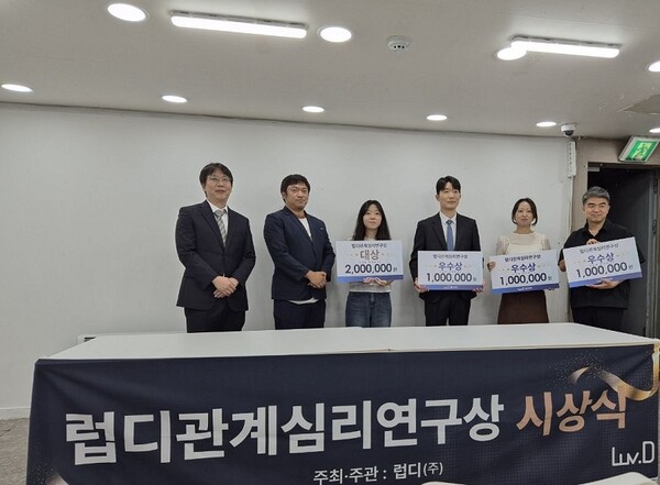 럽디, 관계심리연구상 첫 시상...연애·이별 연구 4편 선정 - 뉴스 썸네일 이미지
