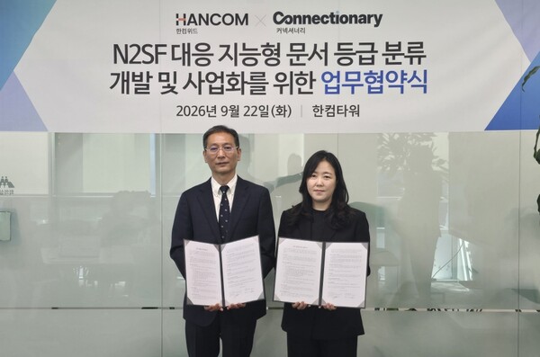 한컴위드, 커넥셔너리와 맞손...AI 문서분류 기술로 N2SF 공공시장 공략... - 뉴스 썸네일 이미지