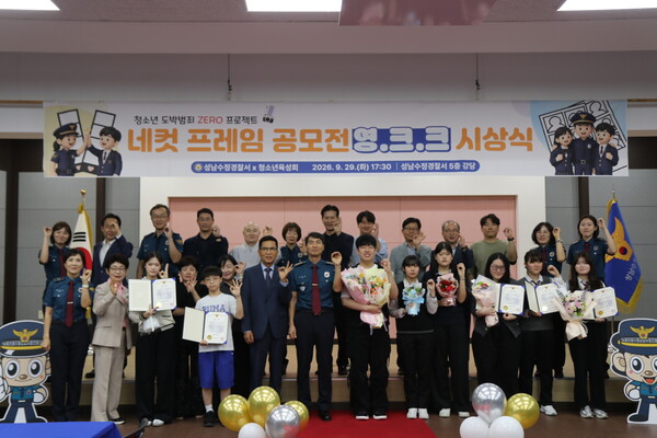 성남수정경찰서, 청소년이 직접 만든 콘텐츠로 사이버도박 막는다 - 뉴스 썸네일 이미지