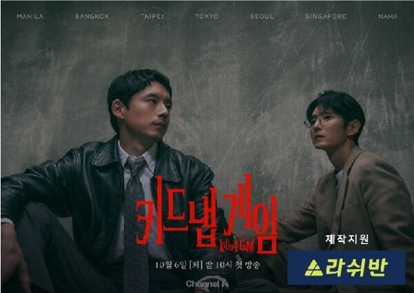 라쉬반, 이준기·사카구치 켄타로 '<b>키드냅 게임</b>' 제작지원