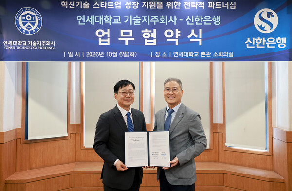 신한은행, 연세대 기술지주와 손잡고 스타트업 성장 지원 나선다 - 뉴스 썸네일 이미지