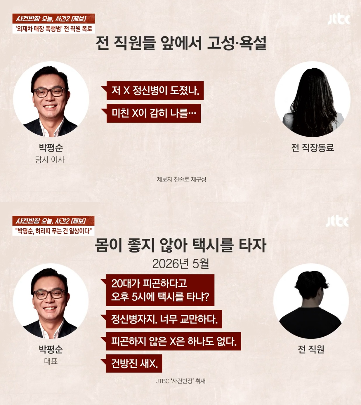 수입차 매장 벨트 폭행은 빙산의 일각?…<b>박평순</b> <b>오가닉포에버</b> 대표, 과...