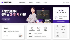 <b>치위생사</b>·간호조무사 직무역량 강화 돕는 ‘치과경영관리사’ 자격증 1회 시...